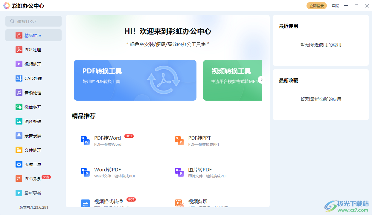 彩虹办公中心