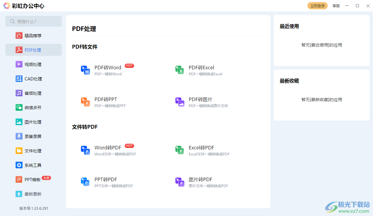 彩虹办公中心
