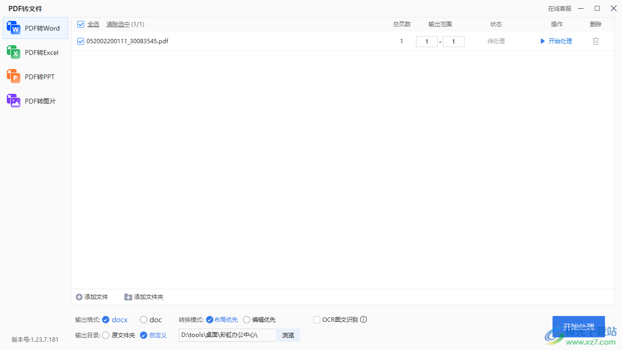 彩虹办公中心