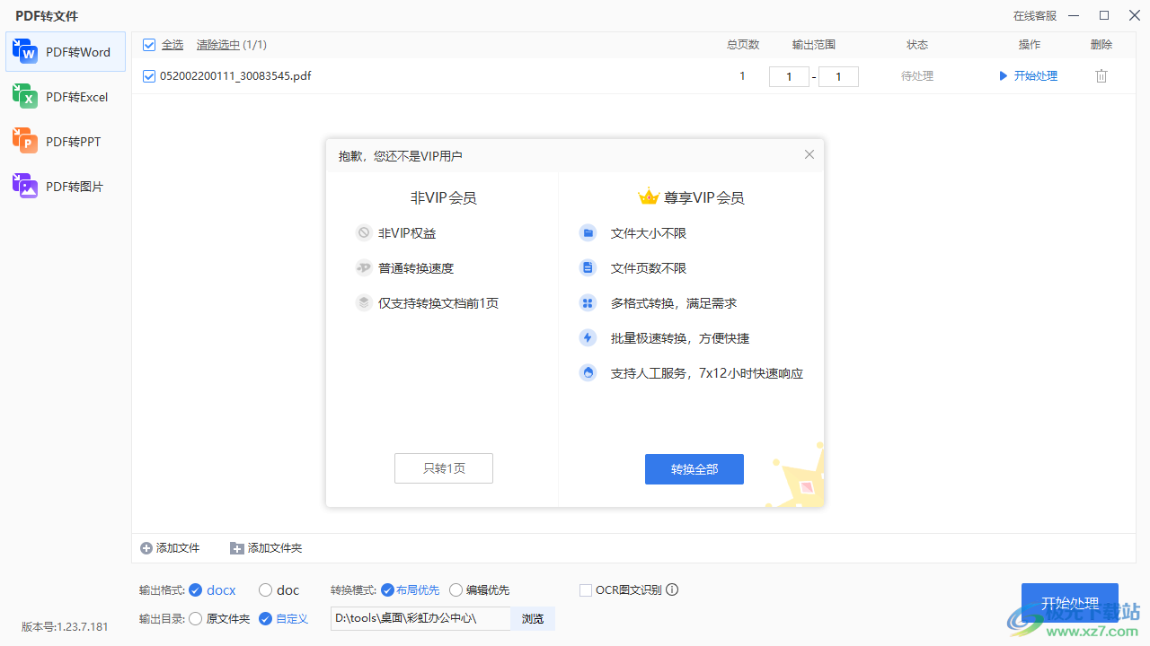 彩虹办公中心