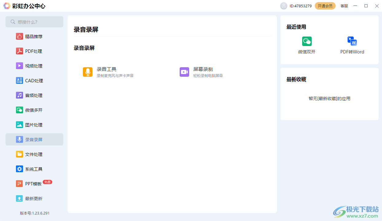 彩虹办公中心