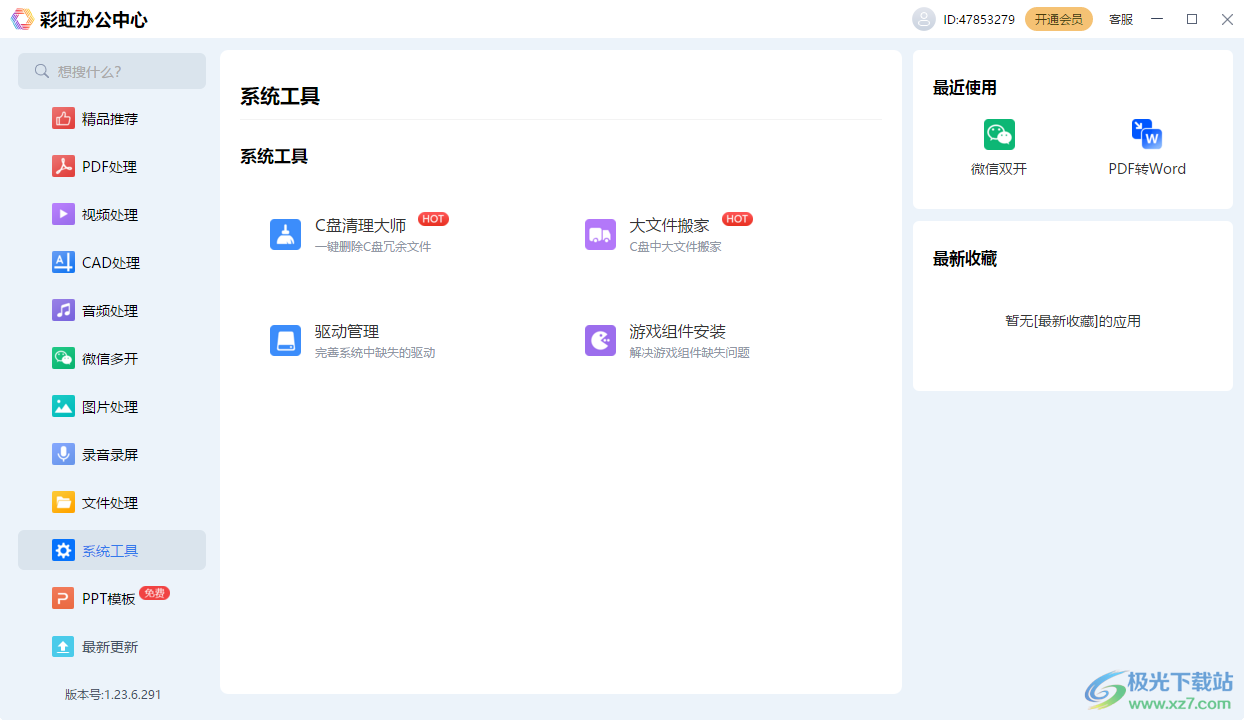 彩虹办公中心