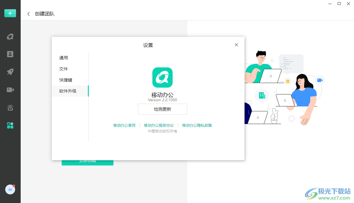 中移移动办公PC版