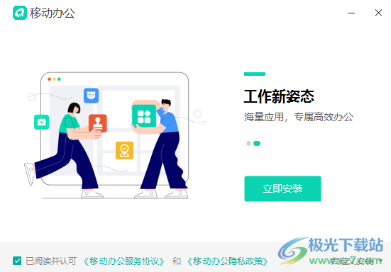 中移移动办公PC版