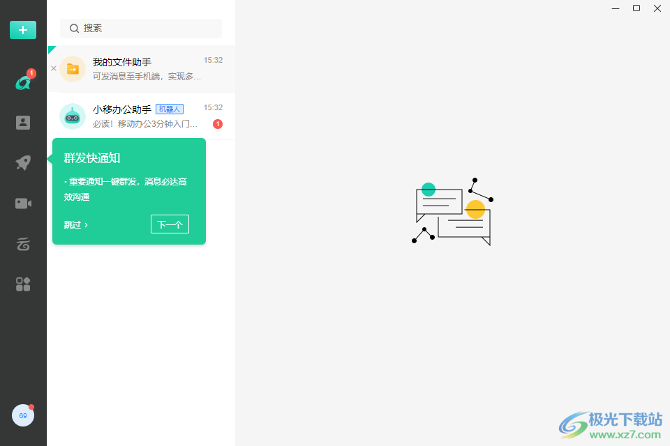 中移移动办公PC版