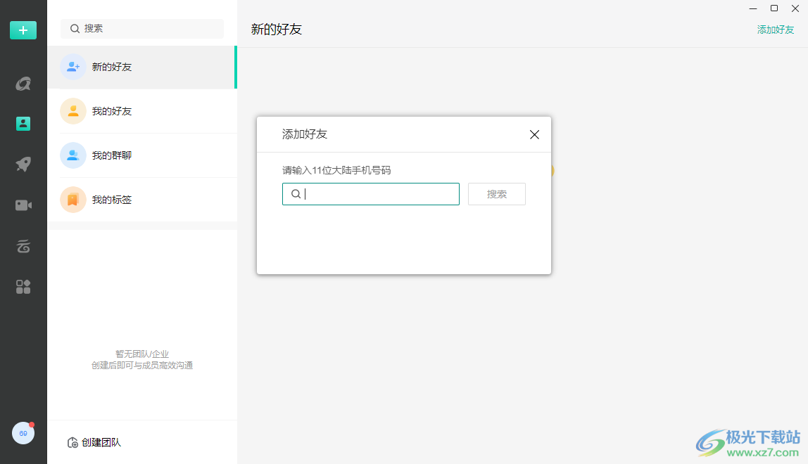 中移移动办公PC版