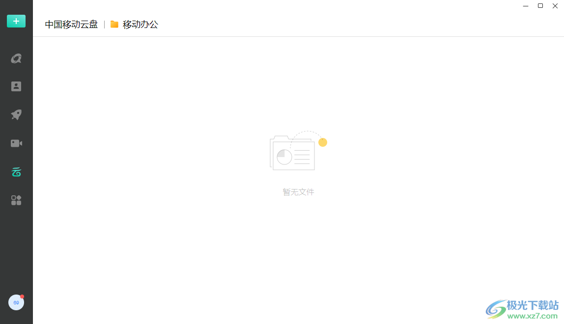 中移移动办公PC版