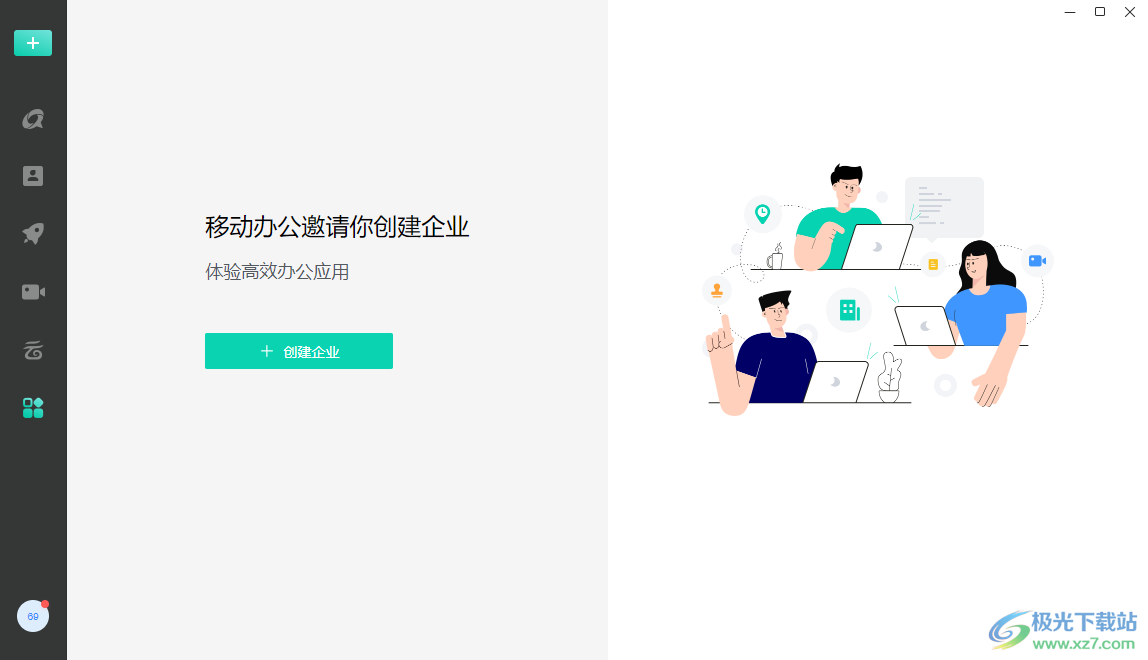 中移移动办公PC版