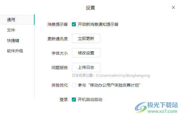 中移移动办公PC版