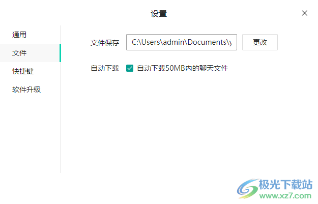 中移移动办公PC版
