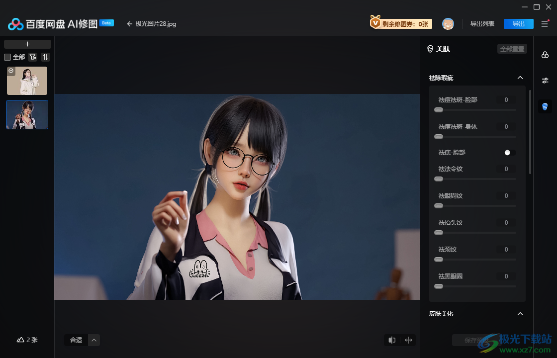 百度网盘AI修图下载-百度网盘ai修图软件v1.3.0 官方版