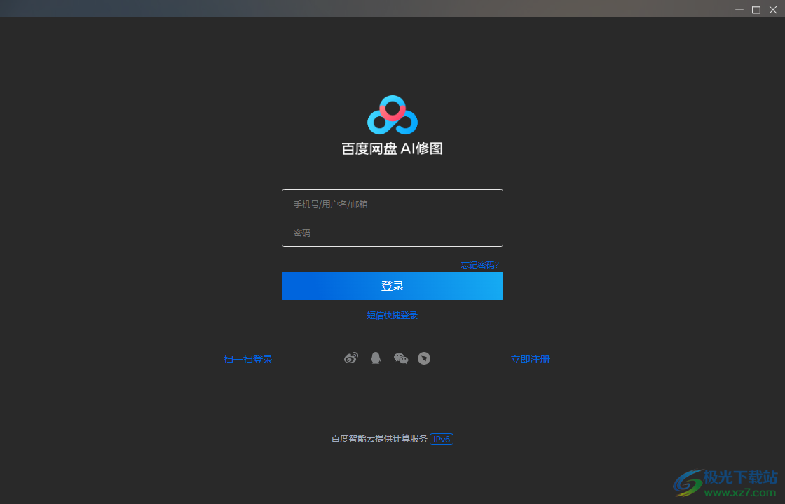 百度网盘AI修图