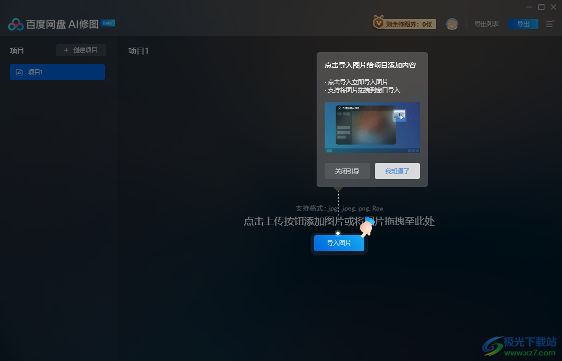 百度网盘AI修图