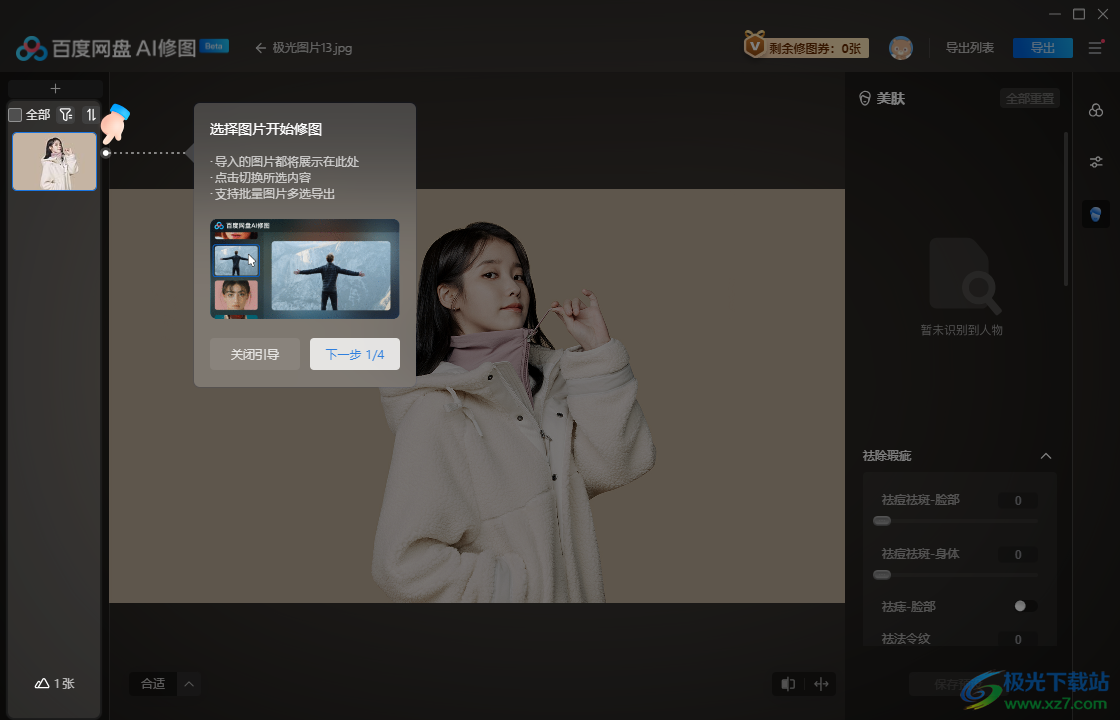 百度网盘AI修图