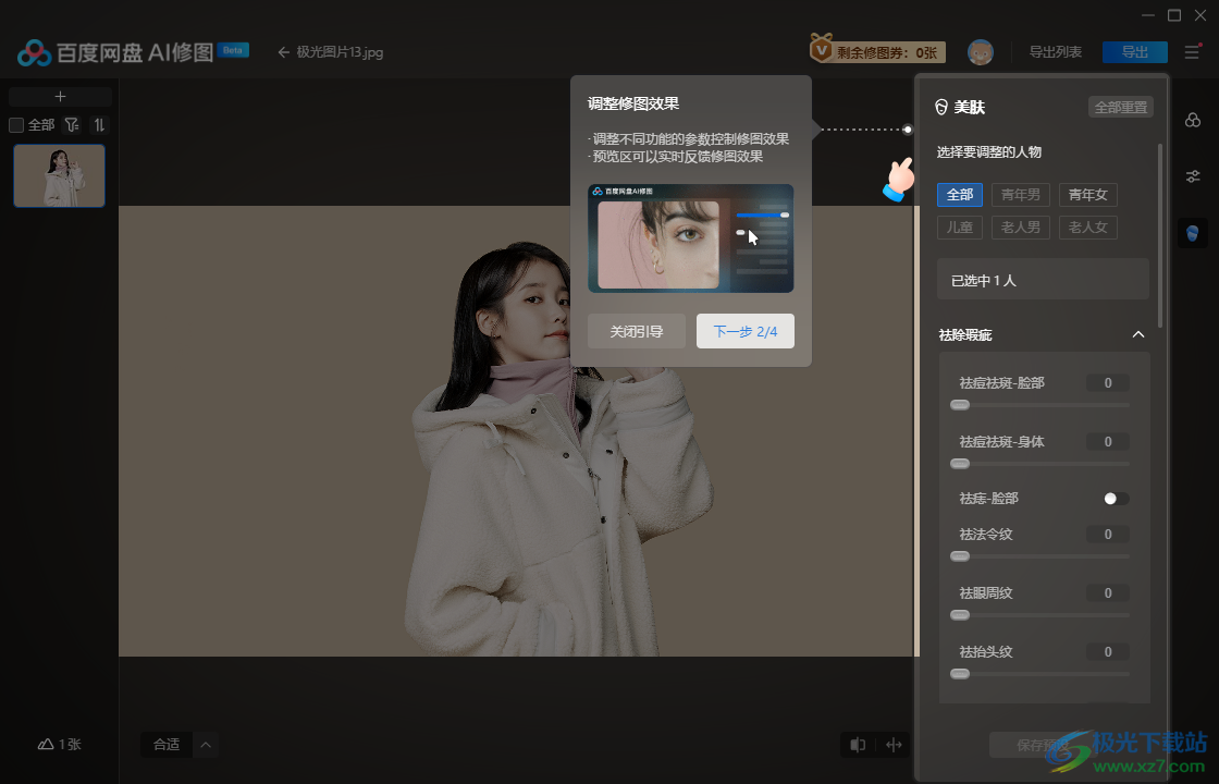 百度网盘AI修图