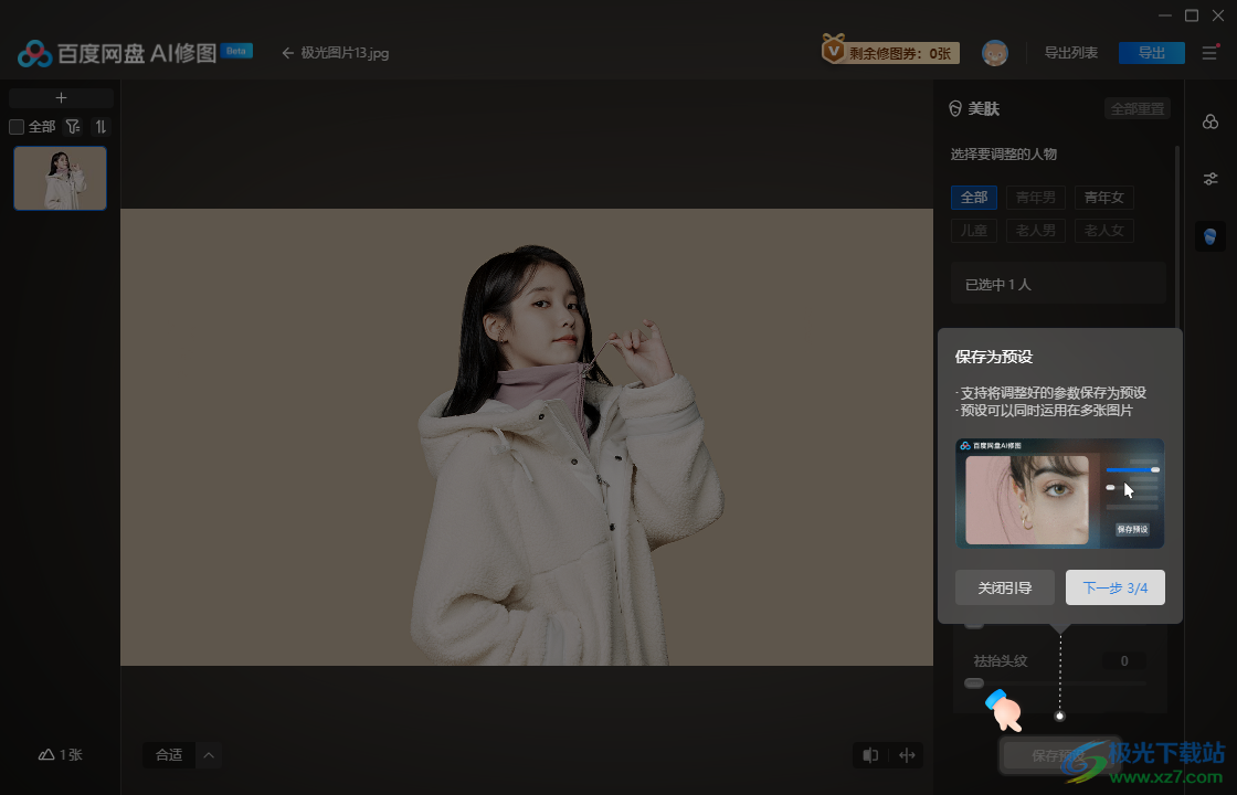 百度网盘AI修图