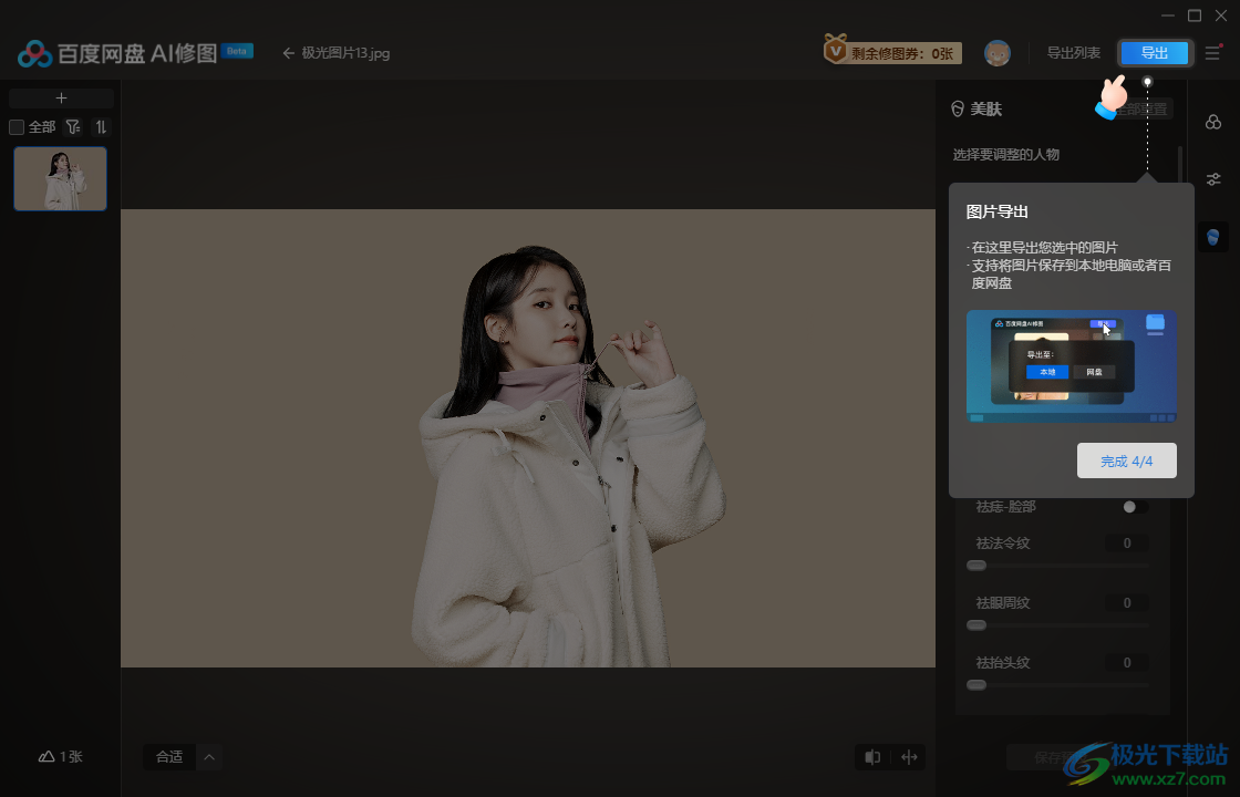 百度网盘AI修图
