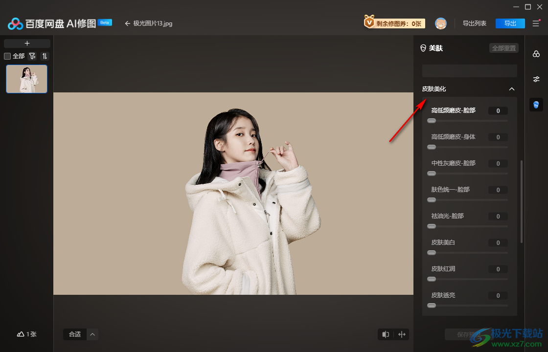 百度网盘AI修图