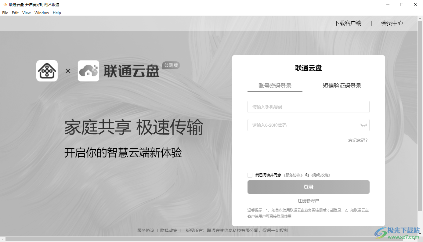 联通云盘电脑客户端