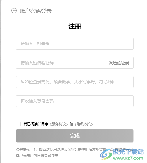 联通云盘电脑客户端