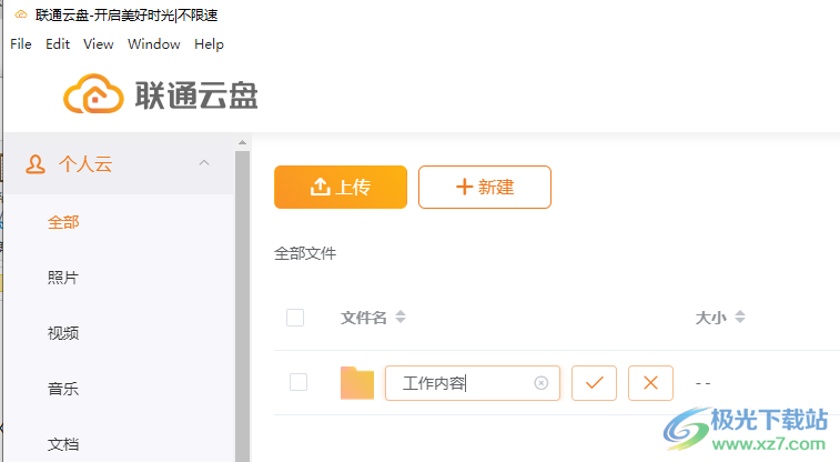 联通云盘电脑客户端