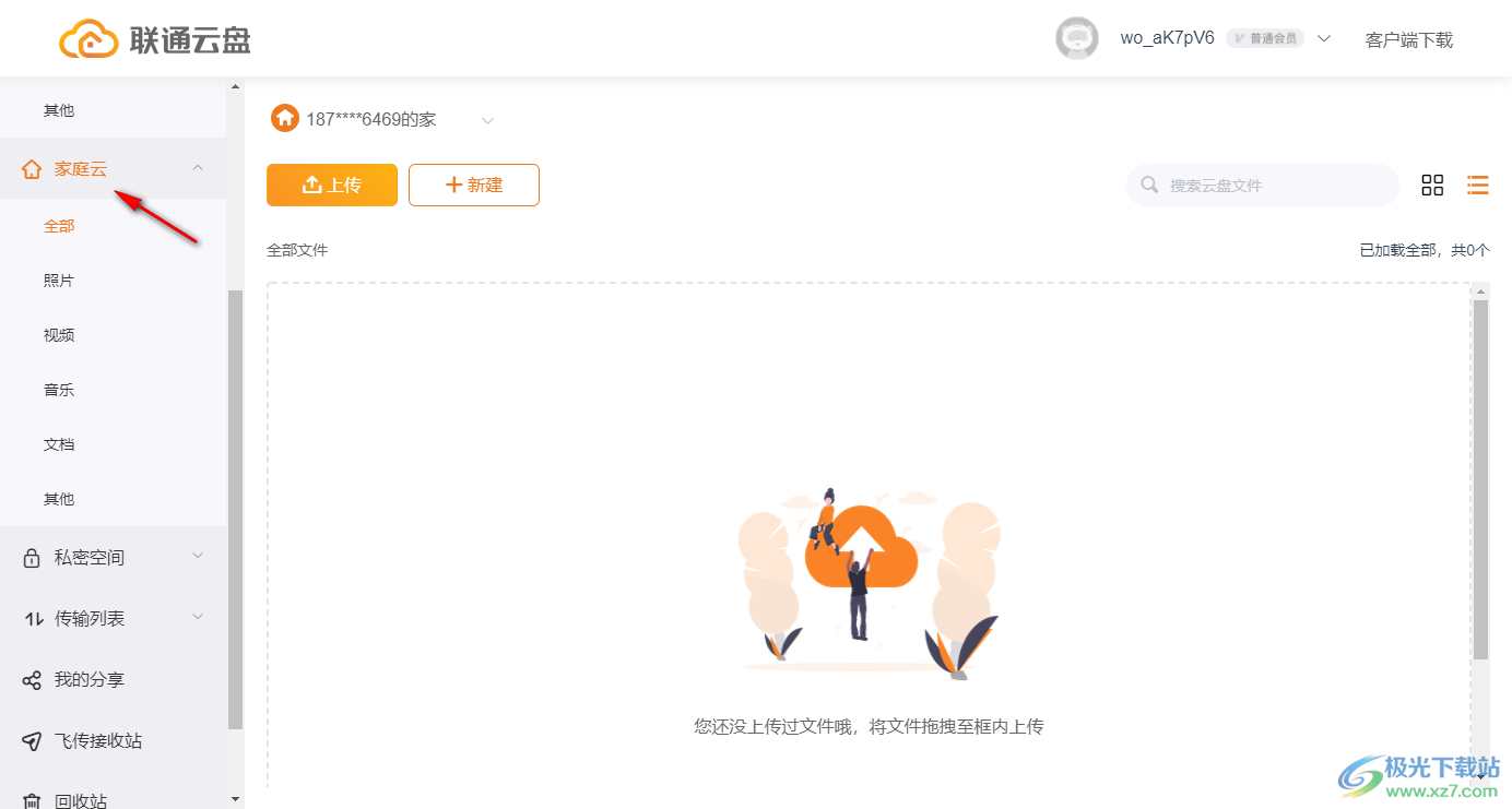 联通云盘电脑客户端