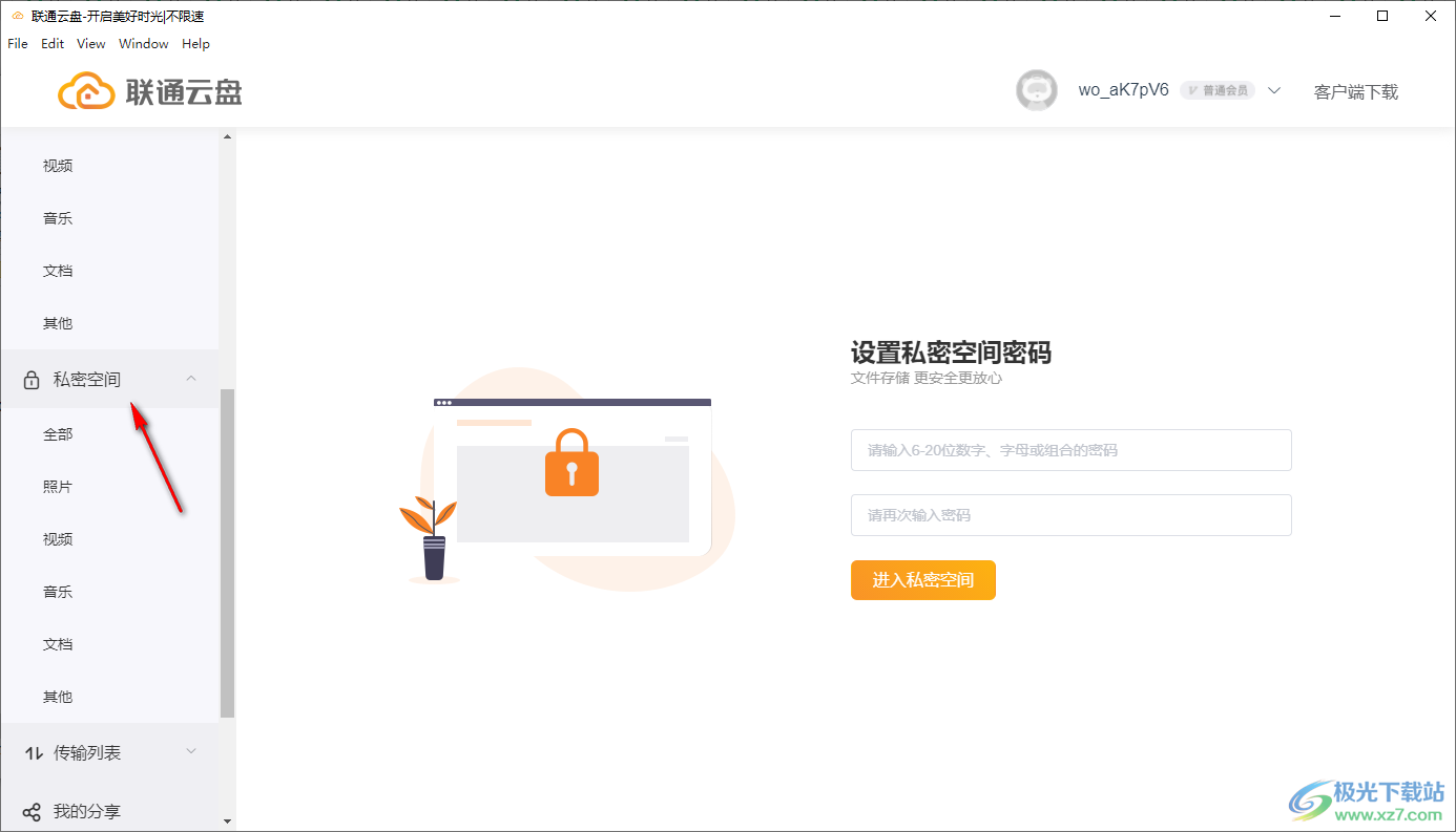联通云盘电脑客户端
