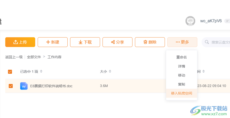 联通云盘电脑客户端