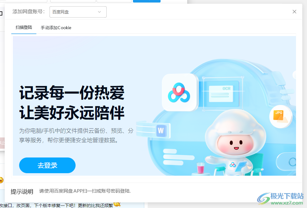 PanTools(网盘管理)