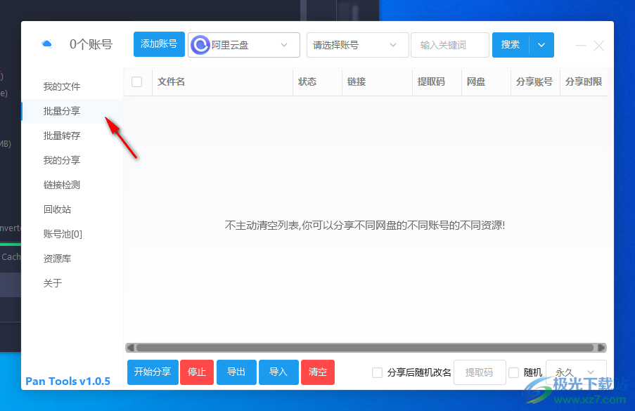 PanTools(网盘管理)