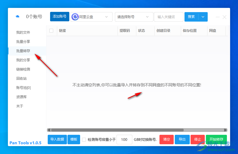 PanTools(网盘管理)