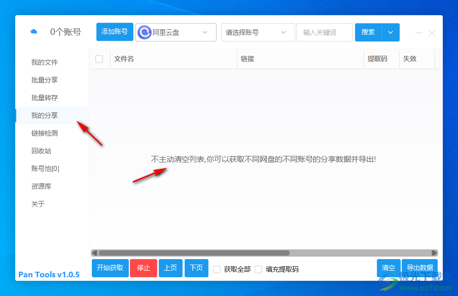 PanTools(网盘管理)