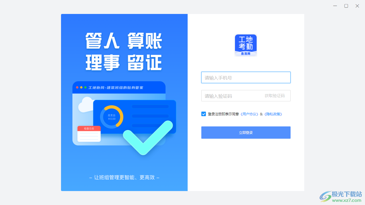 鱼泡工地考勤