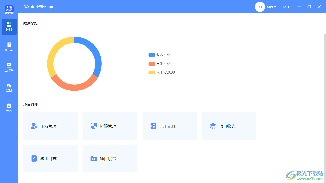 鱼泡工地考勤