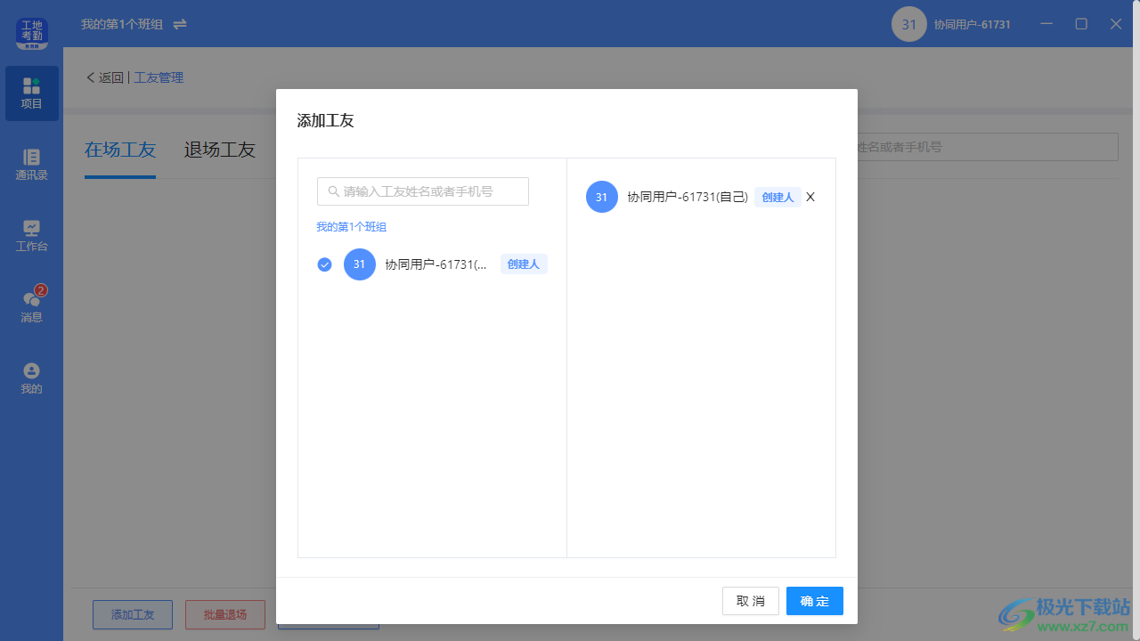 鱼泡工地考勤