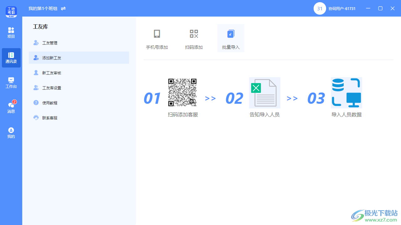 鱼泡工地考勤