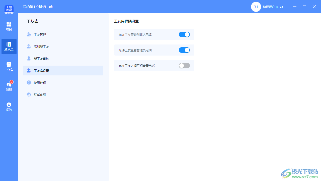 鱼泡工地考勤