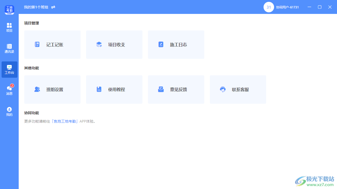 鱼泡工地考勤