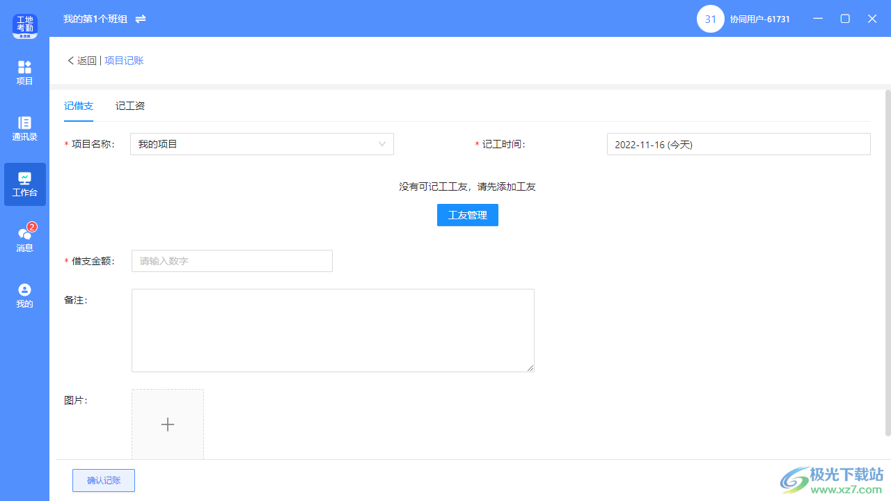 鱼泡工地考勤
