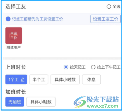 鱼泡工地考勤