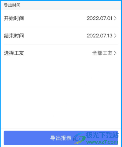 鱼泡工地考勤
