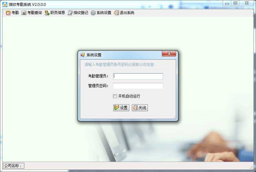 指纹考勤管理系统下载-指纹考勤管理程序(18云办公)v4.0 官方版
