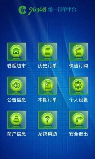 96368统一订单平台官方版