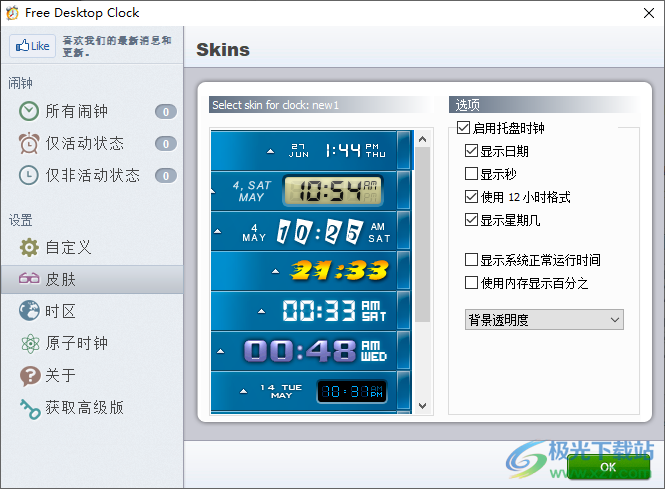 Free Desktop Clock下载-桌面时钟软件v3.0 汉化版