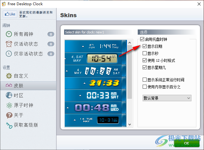 Free Desktop Clock(桌面时钟软件)