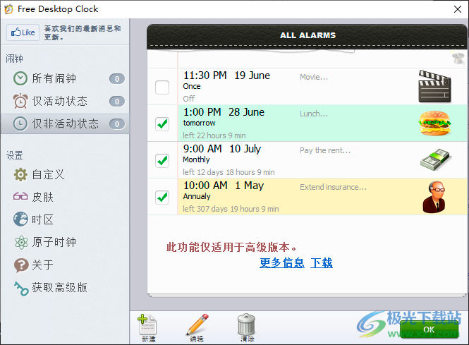 Free Desktop Clock(桌面时钟软件)