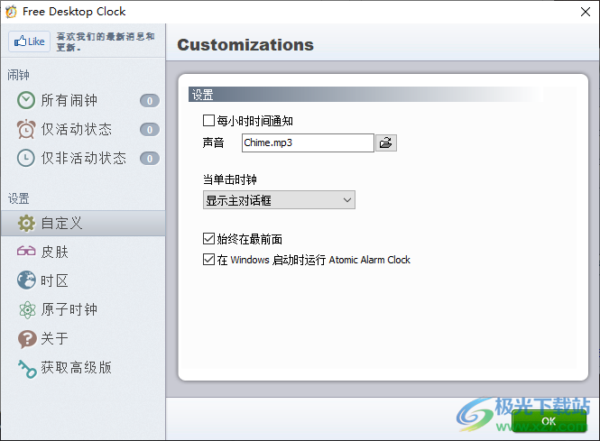 Free Desktop Clock(桌面时钟软件)