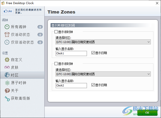 Free Desktop Clock(桌面时钟软件)