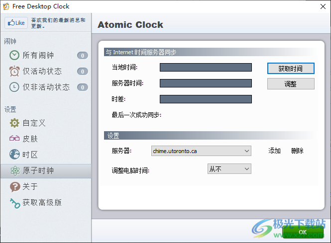 Free Desktop Clock(桌面时钟软件)