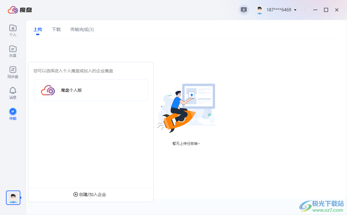 四川电信魔盘PC客户端下载-魔盘软件v1.0.207 官方个人版